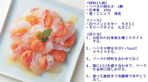 ふくや,明太子,レシピ