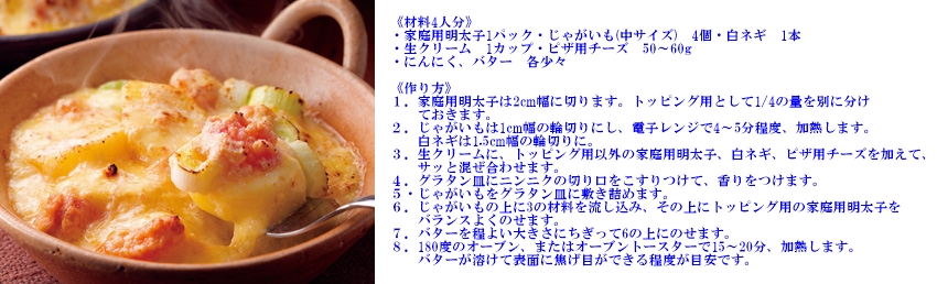 ふくや,明太子,レシピ